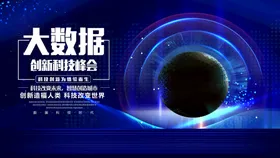 科技商务背景背景板蓝色背景