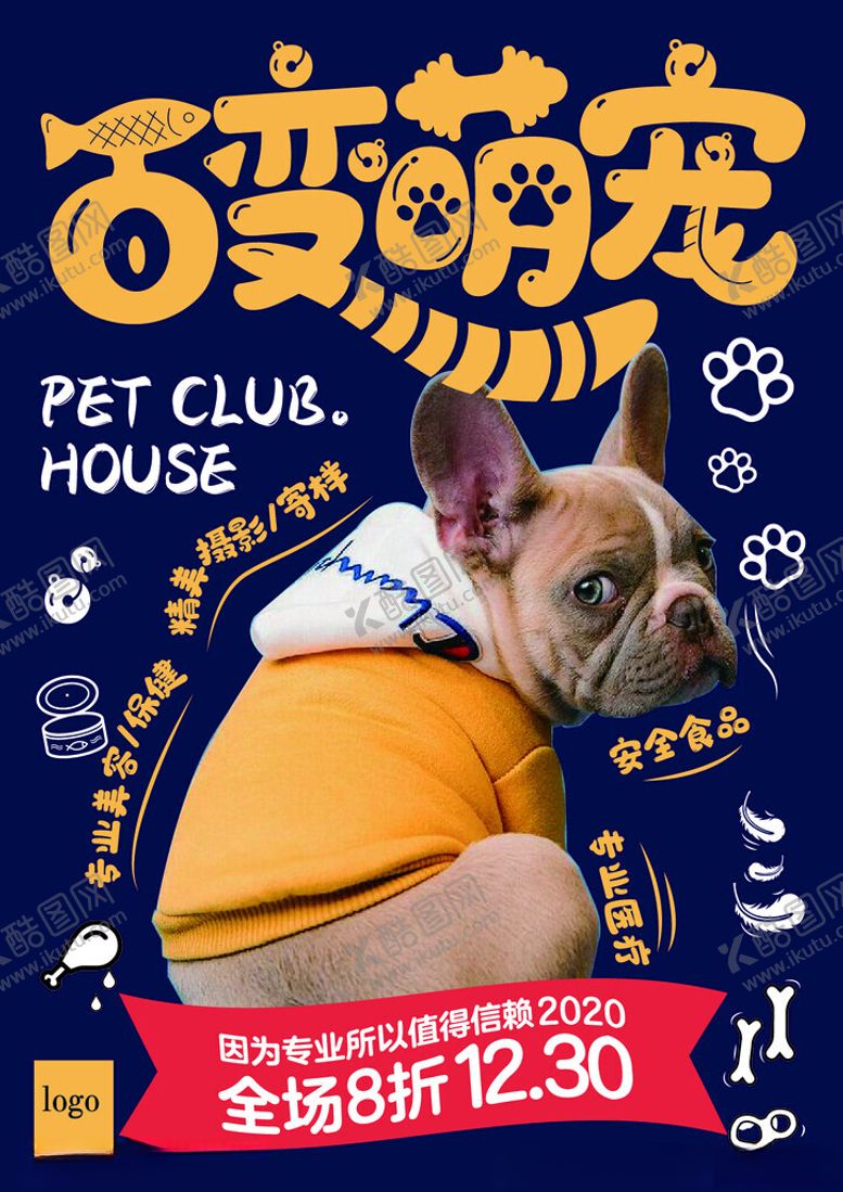 编号：97473004250733043548【酷图网】源文件下载-百变萌宠宠物俱乐部海报