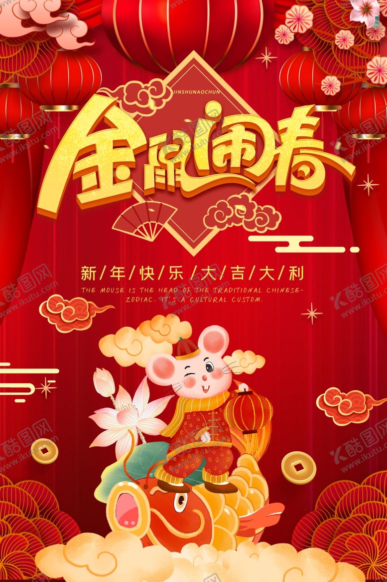 编号：94069610070611506155【酷图网】源文件下载-鼠年