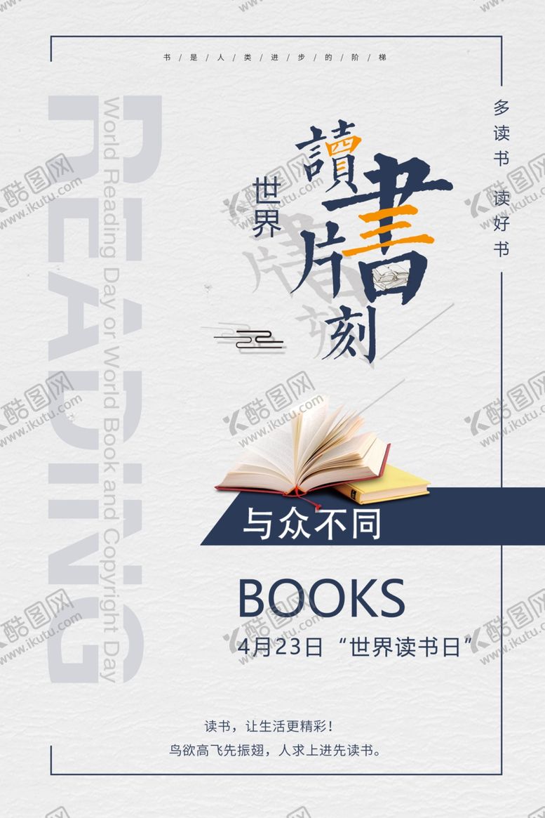编号：14607109240817463270【酷图网】源文件下载-读书海报
