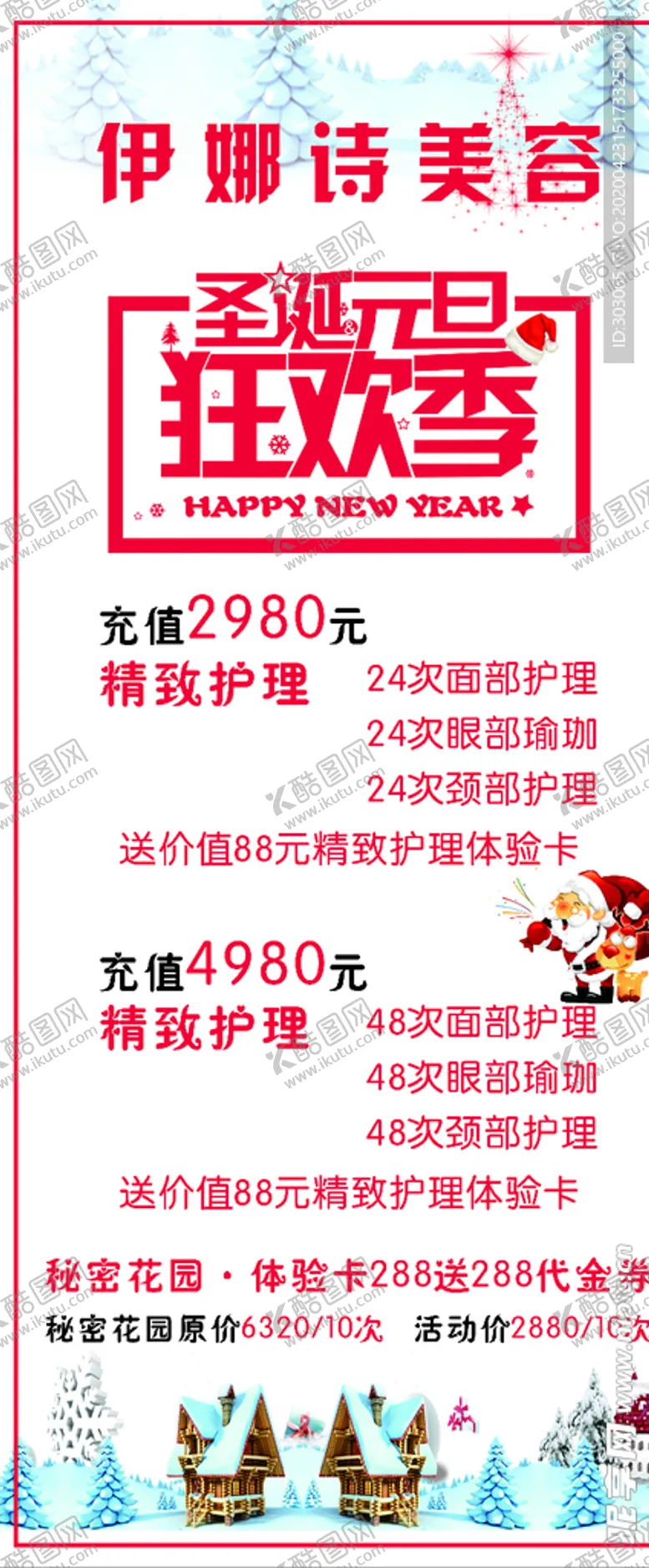 编号：27912606300911449740【酷图网】源文件下载-美容活动海报