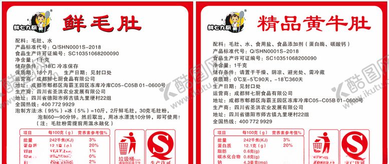 编号：89313904190638381266【酷图网】源文件下载-毛肚标签