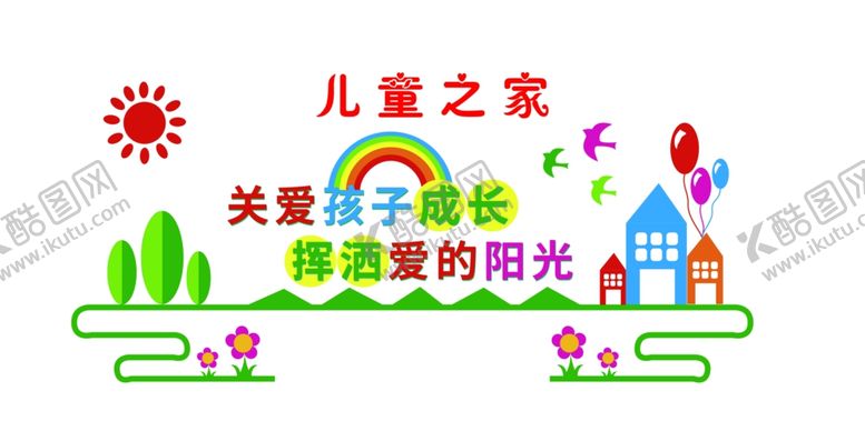 编号：68845210290431531616【酷图网】源文件下载-儿童之家