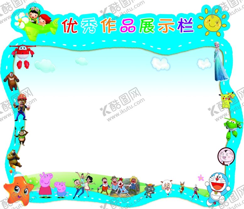 编号：70218107121631583160【酷图网】源文件下载-优秀作品展示栏