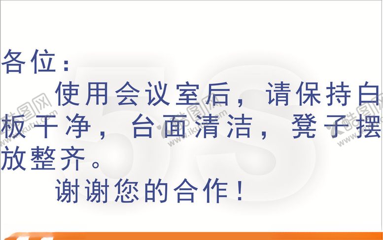 编号：70923807081255087369【酷图网】源文件下载-5s温馨提示