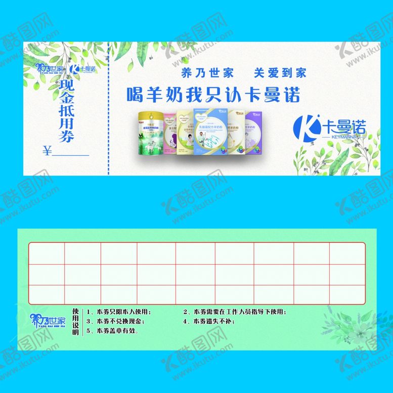 编号：71934809140936172480【酷图网】源文件下载-代金券