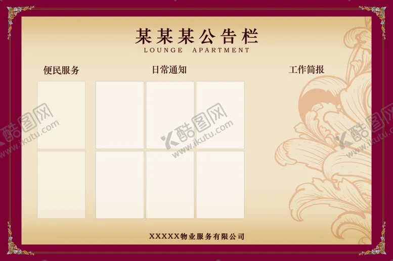 编号：40550210151603457631【酷图网】源文件下载-公示栏