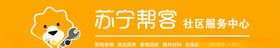 苏宁帮客门头招牌