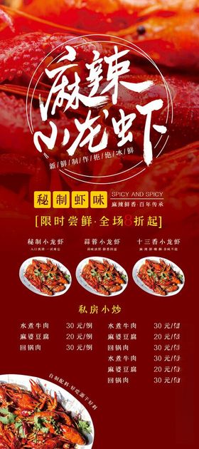 美味麻辣五香小龙虾美食宣传海报