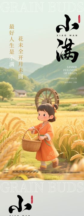 小满节气海报颗粒丰收