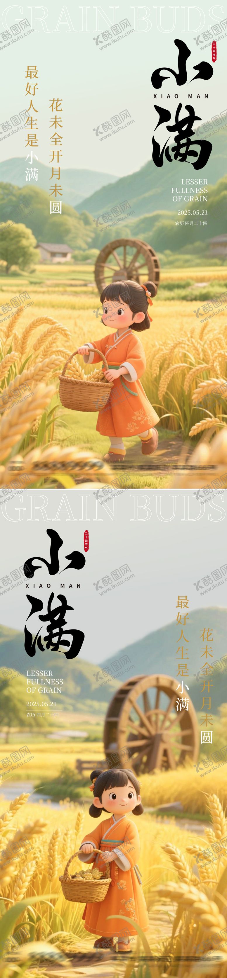 编号：58493705052314329846【酷图网】源文件下载-小满丰收海报
