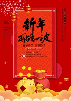 汽车新年优惠海报