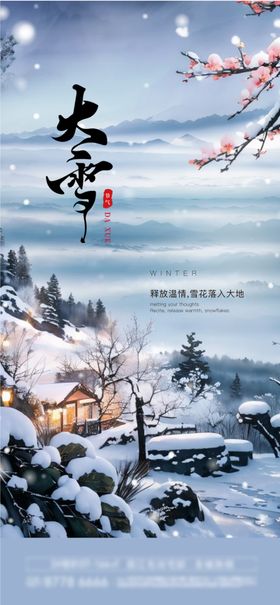 地产创意雪花大雪节气单图