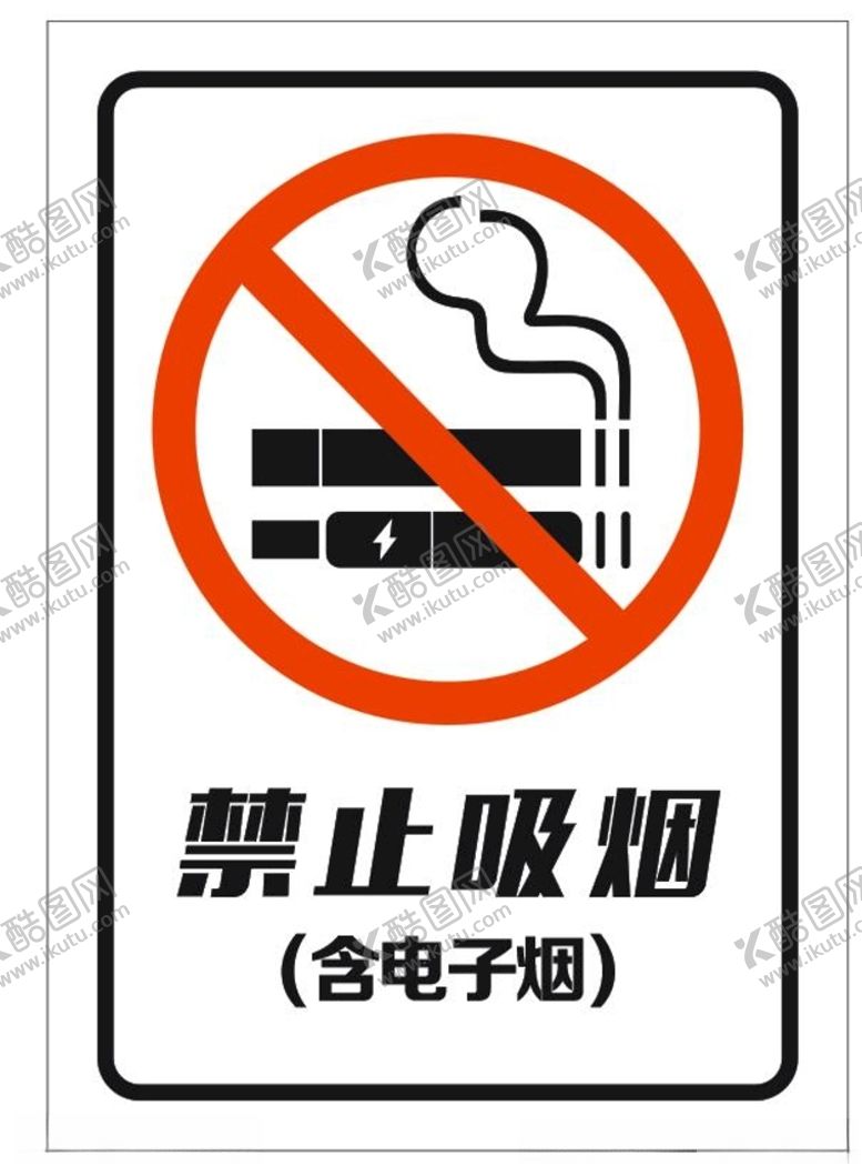 编号：46146101170741298853【酷图网】源文件下载-新版禁止吸烟