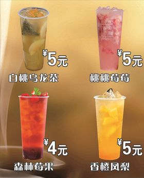鲜果饮品