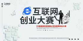 互联网大学生创新创业大赛
