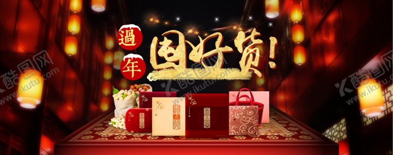 编号：62366605171939385588【酷图网】源文件下载-淘宝坚果过年海报