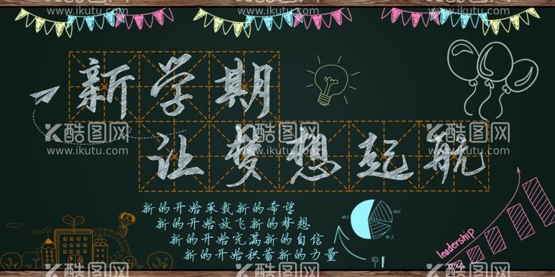 编号：77742812251047191116【酷图网】源文件下载-开学季