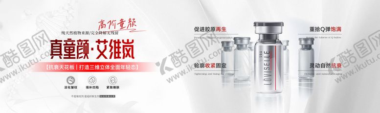 编号：61349205141520508090【酷图网】源文件下载-医美艾维岚童颜海报