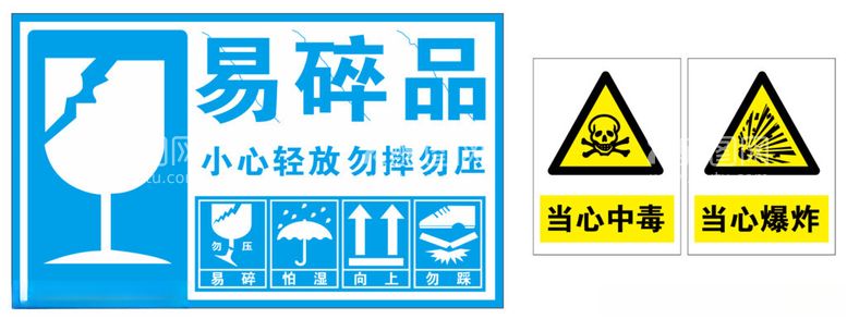 编号：50128112020638115246【酷图网】源文件下载-易碎品标识标签