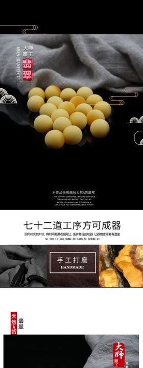 黄龙玉海报物料