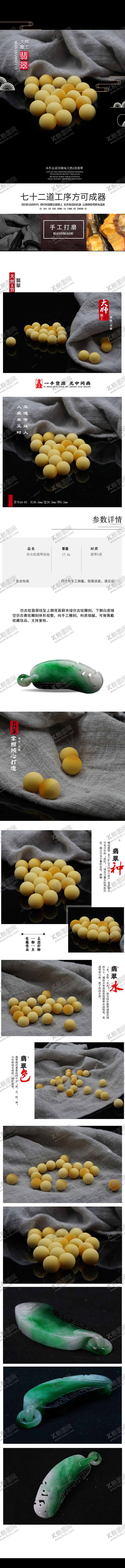 编号：43267410221128505266【酷图网】源文件下载-黄龙玉