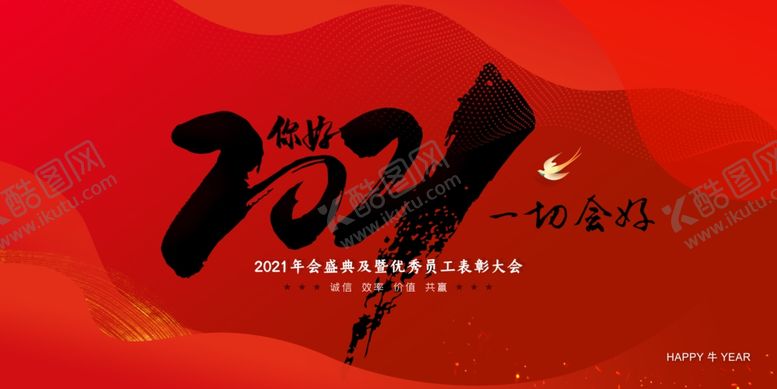 编号：71110907140030285919【酷图网】源文件下载-你好2021一切会好企业年终年