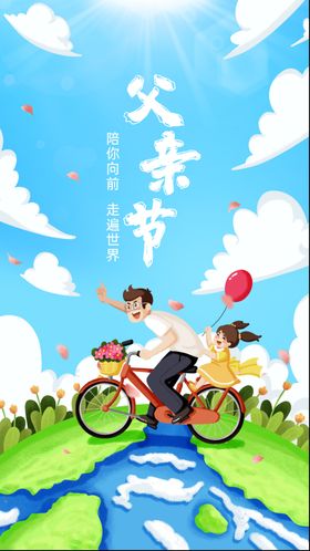 父亲节欢乐海报