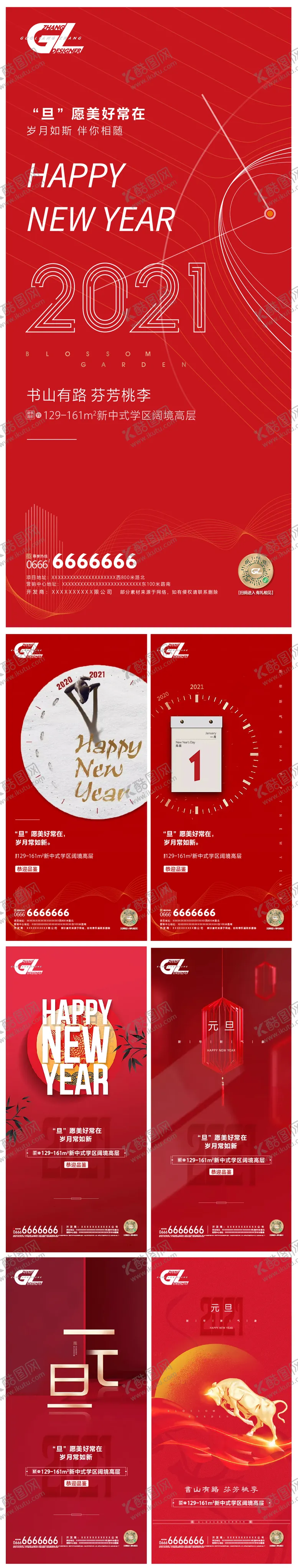 编号：36463711172311076223【酷图网】源文件下载-元旦新年系列海报