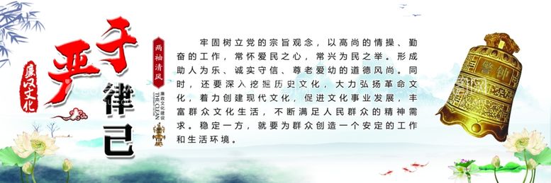 编号：59445611290550097004【酷图网】源文件下载-廉政文化海报喷绘布灯箱