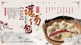 灌汤包