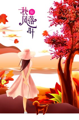 秋天图片