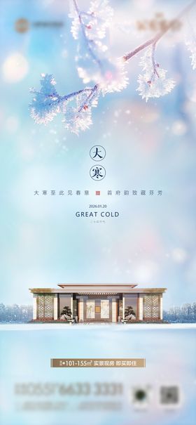 大寒小寒节气背景