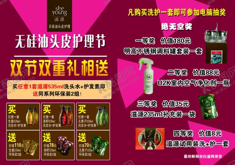 编号：47246009270923445589【酷图网】源文件下载-无硅油头皮护理节