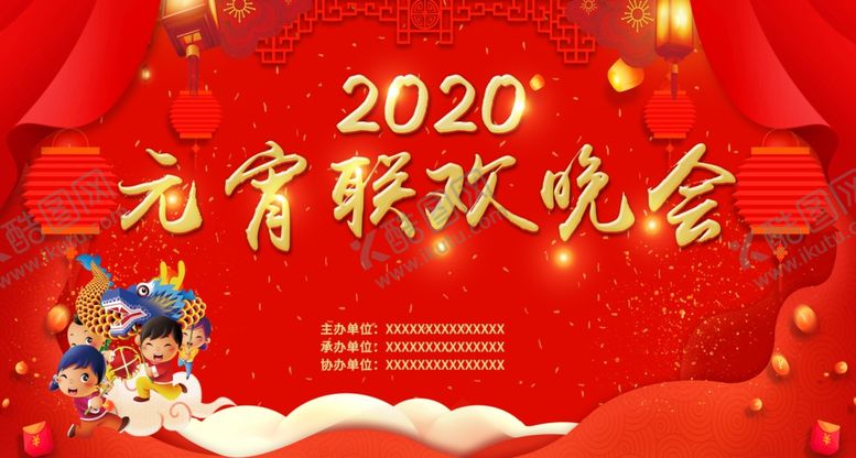 编号：56826710162124459521【酷图网】源文件下载-元宵联欢晚会