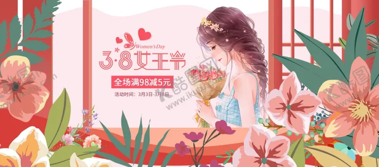 编号：88771306261422524717【酷图网】源文件下载-38妇女节海报美妆海报