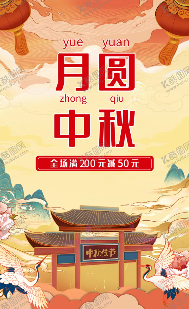 编号：67420309112215055087【酷图网】源文件下载-月圆中秋海报教师节礼献教师节
