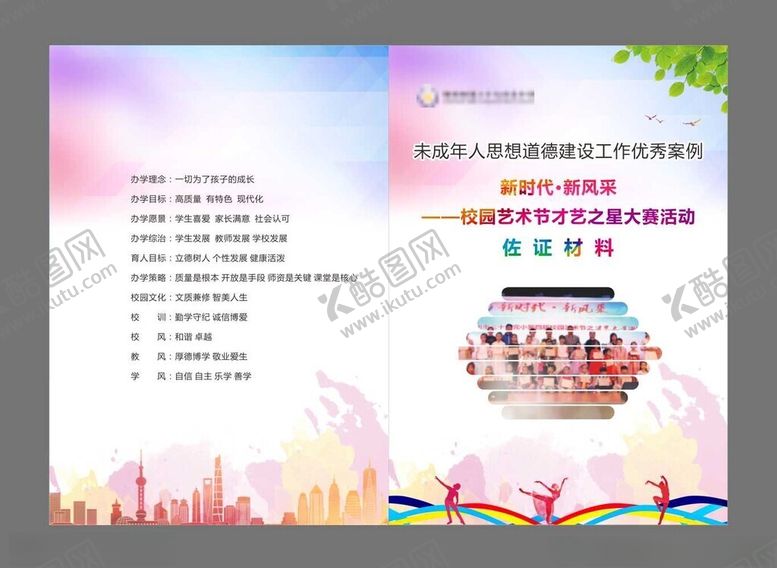 编号：54767106300231315721【酷图网】源文件下载-学校封面