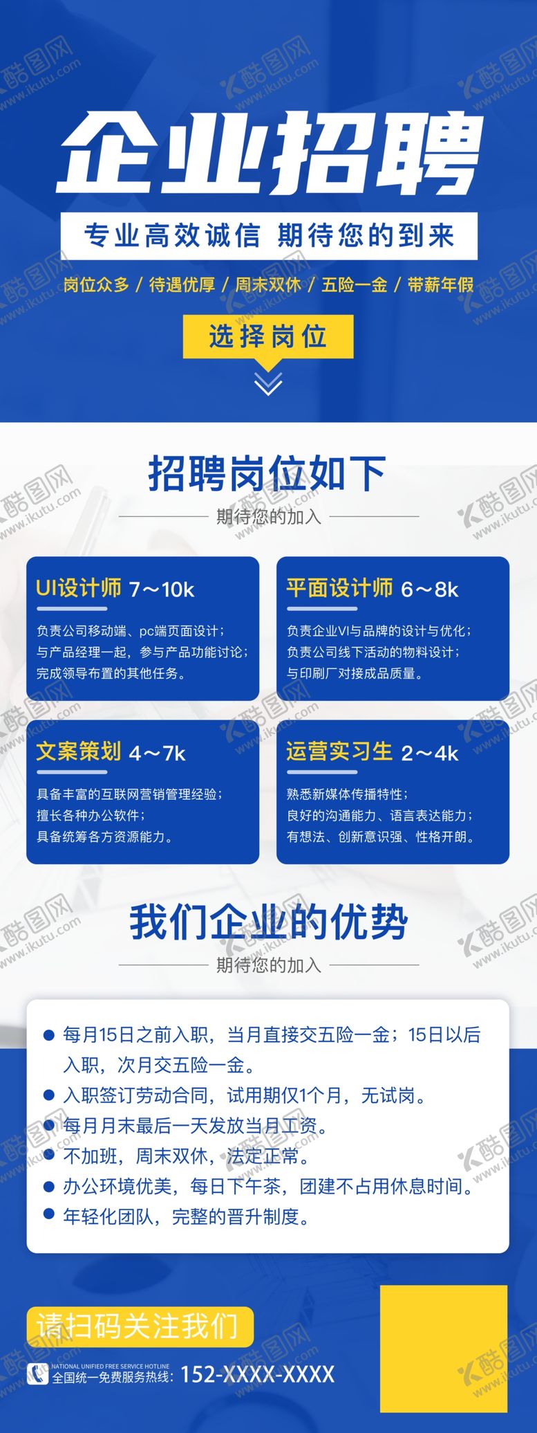 编号：53757611252043208159【酷图网】源文件下载-招聘海报