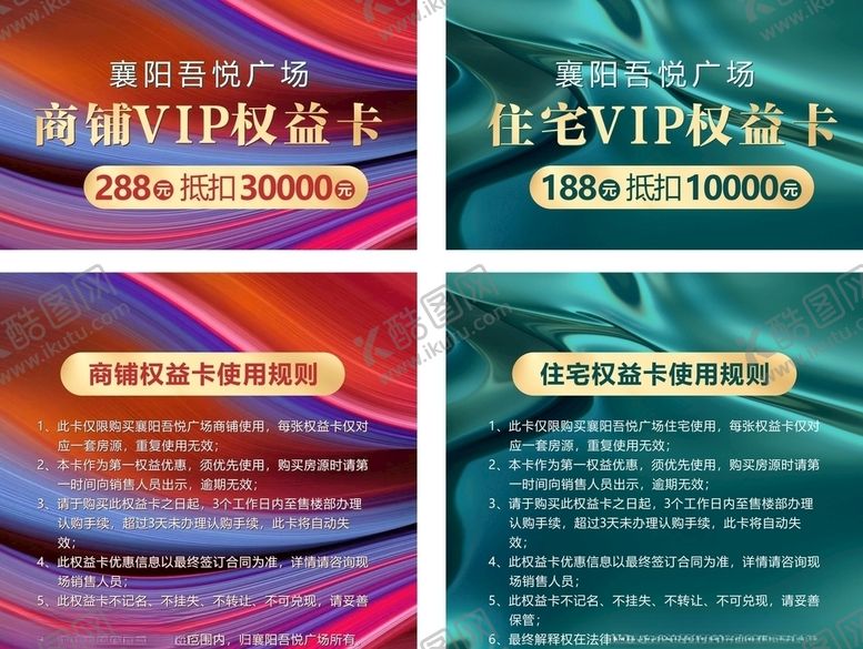 编号：57988109240335585020【酷图网】源文件下载-VIP权益卡