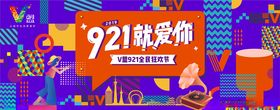 万科v盟主画面活动