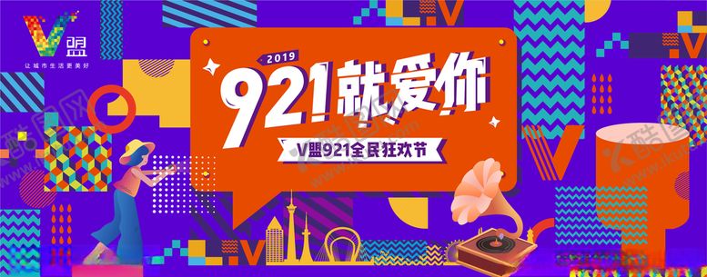 编号：48941405081319187317【酷图网】源文件下载-万科v盟主画面活动