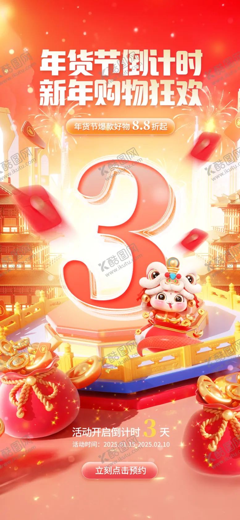 编号：16314802230216429954【酷图网】源文件下载-年货节海报