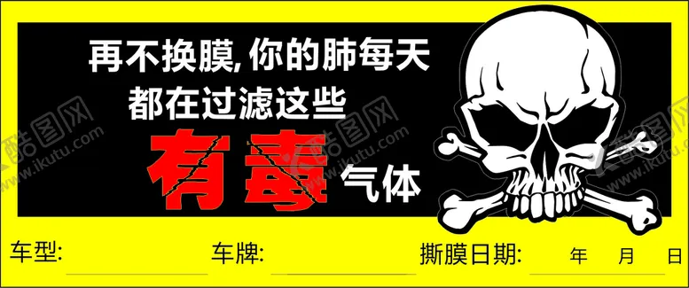 编号：35192701121653266494【酷图网】源文件下载-汽车毒膜罐标签