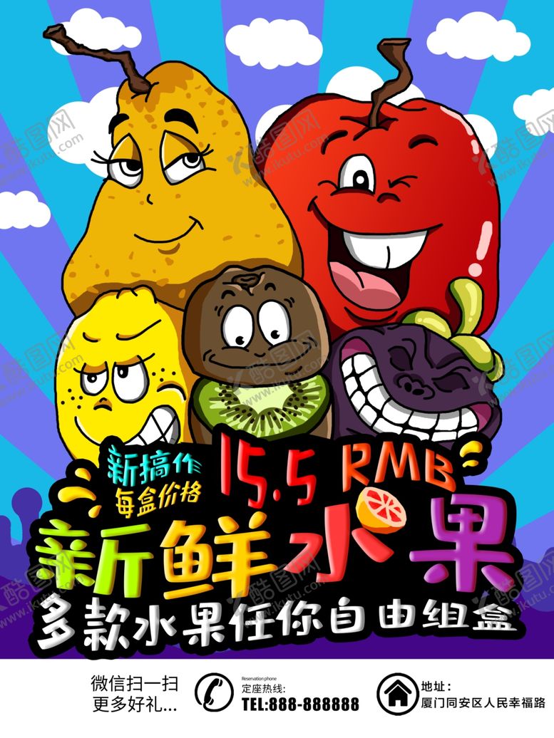 编号：20059510190009105957【酷图网】源文件下载-新鲜水果