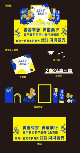 青春有梦毕业开学美陈堆头