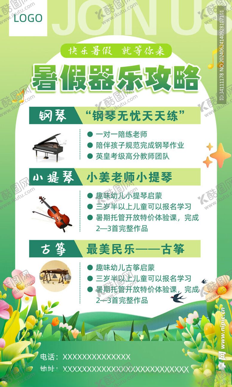 编号：88295902111929508295【酷图网】源文件下载-乐器班海报