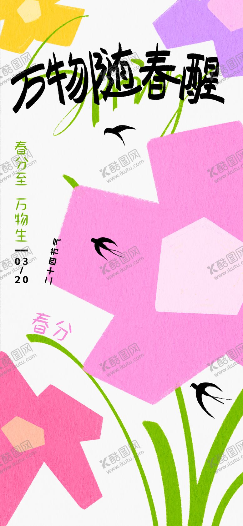 编号：99048702190210391262【酷图网】源文件下载-商业海报24节气海报38女神