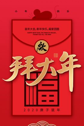 拜年