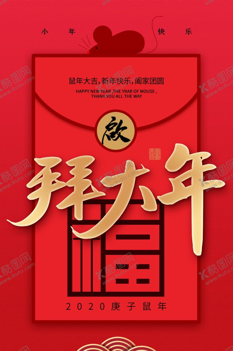 编号：72406009210233323991【酷图网】源文件下载-拜年